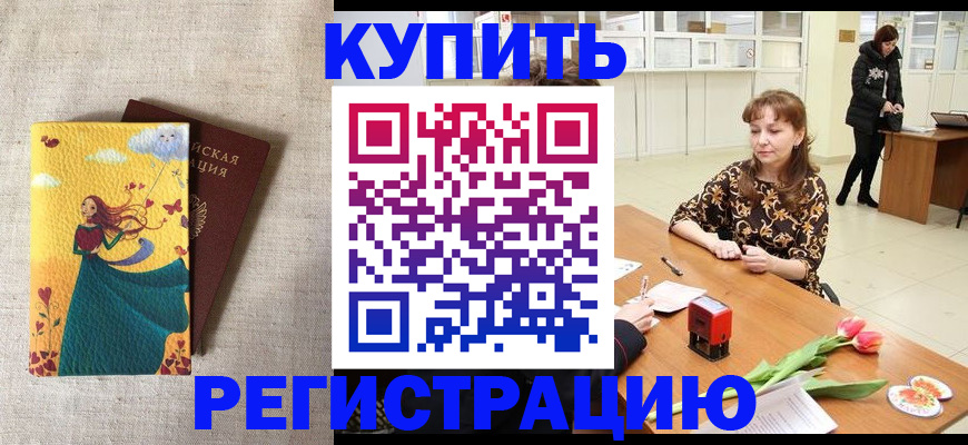прописка от собственника в Урус-Мартане