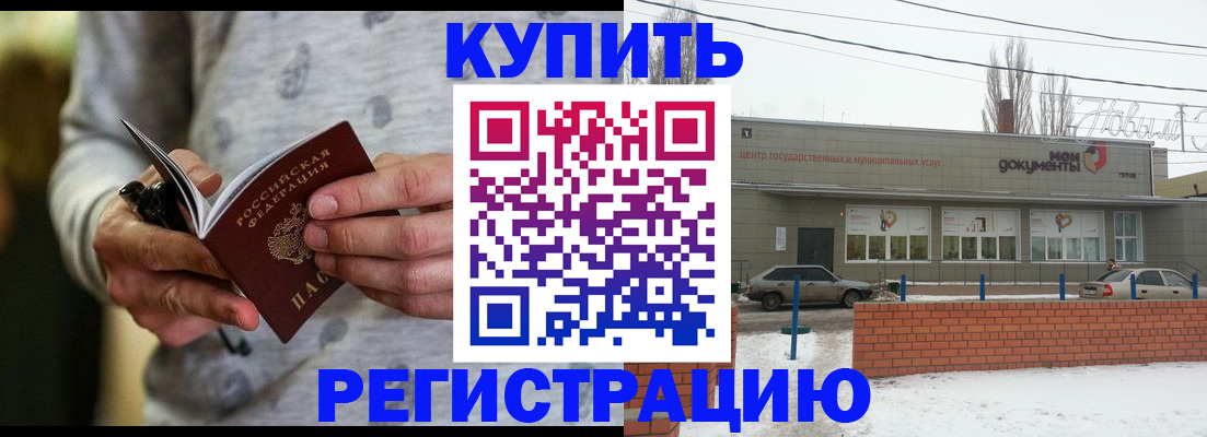 временная регистрация в квартире в Урус-Мартане